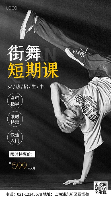 摄影图街舞短期课黑色简约风手机海报