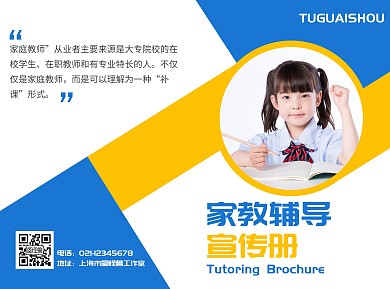 家教辅导简约几何教育培训宣传折页