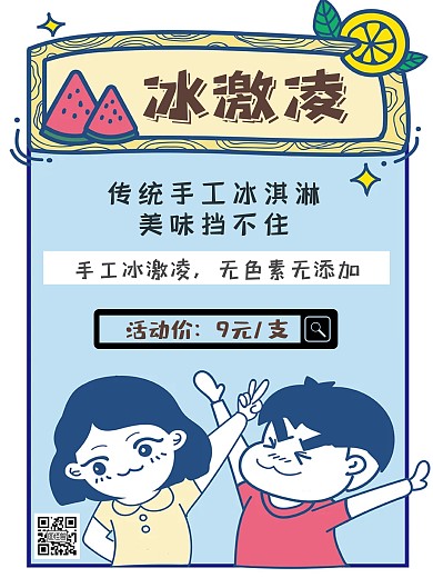 夏日冰激凌五彩宣传海报