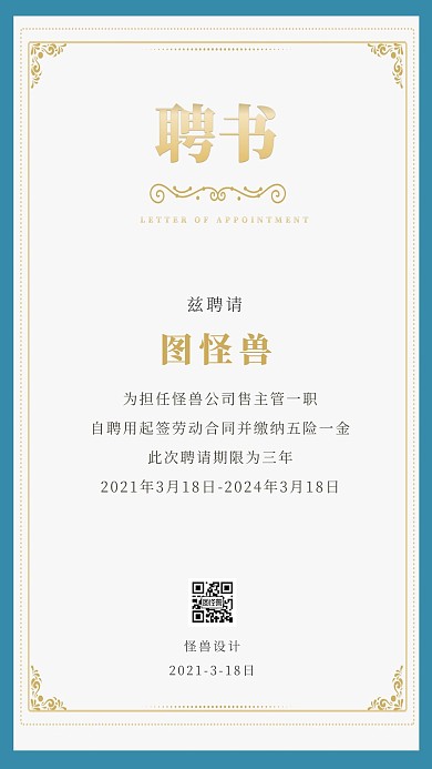 简约创意大气销售岗聘用书手机海报
