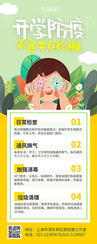 开学复课校园防疫注意事项卡通易拉宝