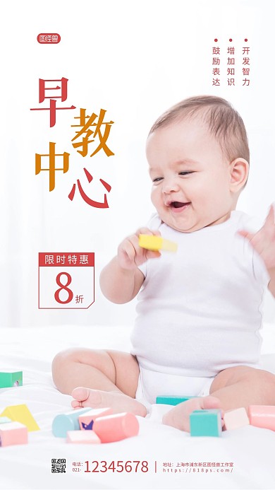 简约幼儿早教招生报名活动宣传摄影图海报
