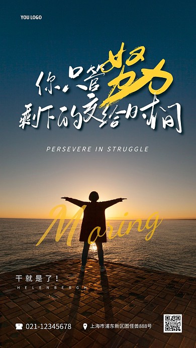 质感鼓励学习的正能量早安问候摄影图海报