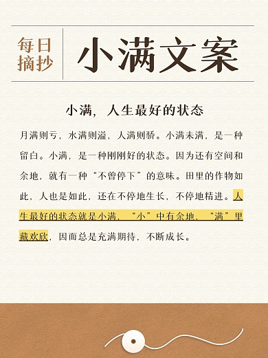 文档小满文案小红书封面