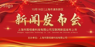 红色线条科技风简约新闻发布会展板
