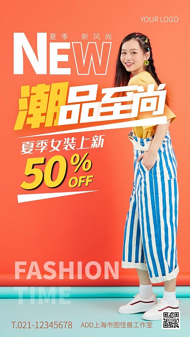 橙色简约风夏季服装上新促销手机海报