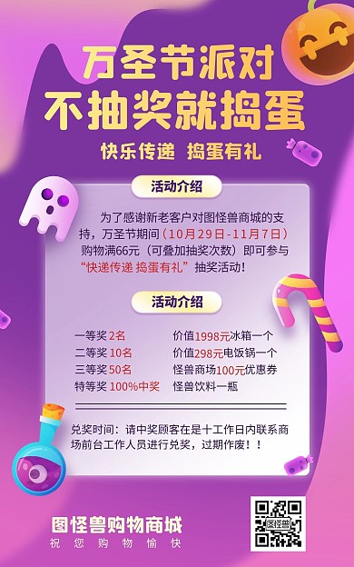 原创电商万圣节商场超市活动促销抽奖海报
