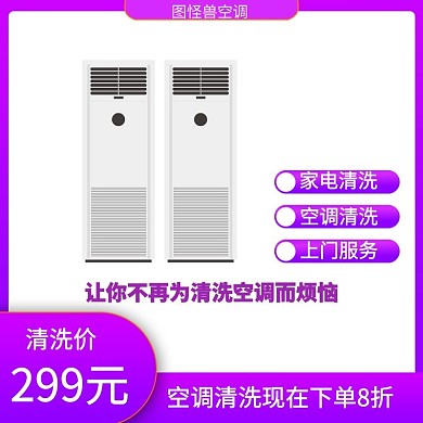 紫色炫彩渐变空调家电清新主图