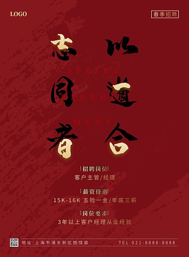 客户经理招聘竖版海报