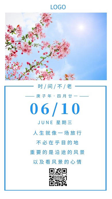 励志正能量蓝色清新早安日签海报