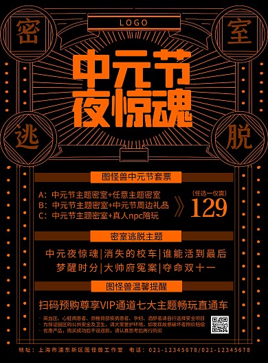 中元节密室恐怖主题优惠促销简约竖版海报