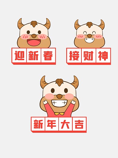 新年大吉卡通牛多种表情拍照KT板