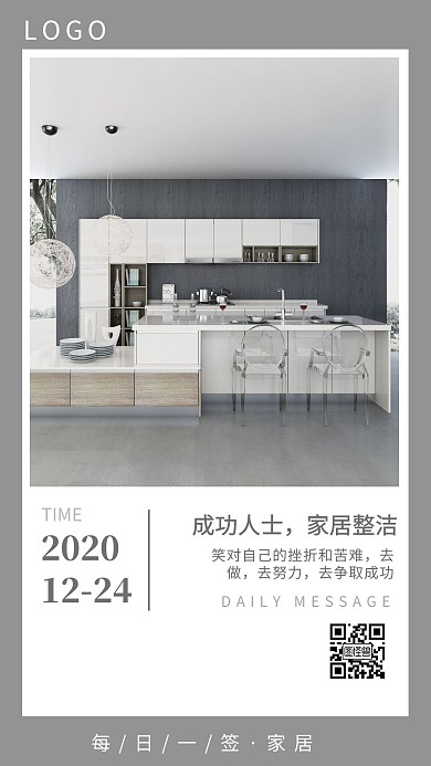 灰色简约家居整洁早安日签手机海报