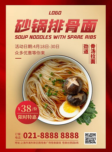 砂锅面排骨面竖版海报