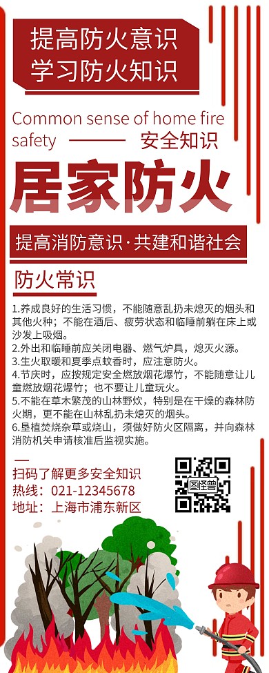 简约大气居民防火知识宣传易拉宝