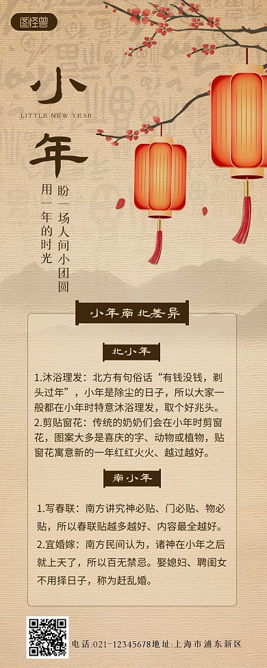 小年南北差异知识普及习俗工笔风营销长图