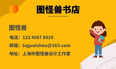 黄色卡通女孩书店名片