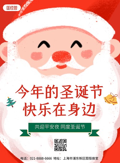 2022圣诞节圣诞老人红色创意竖版海报