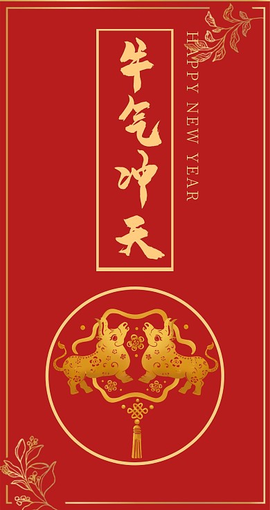 新年牛年祝福质感红色红包