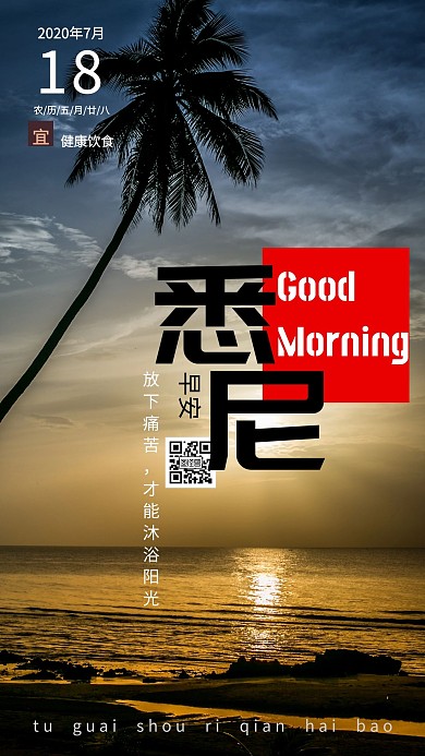 早安 悉尼手机日签海报日出大气