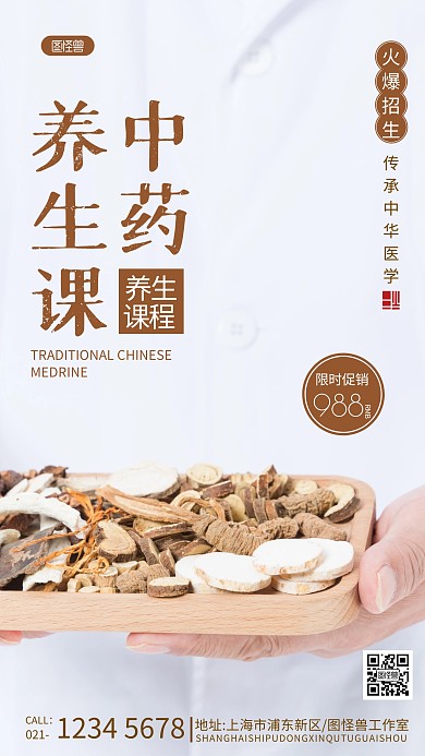中医培训课海报褐色简约摄影图海报