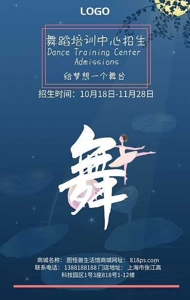 舞蹈培训中心招生海报