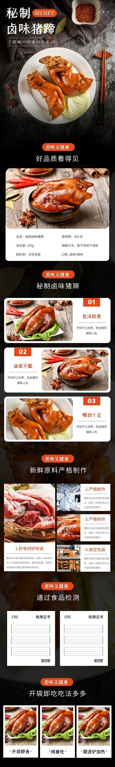 即食猪蹄简约大气黑色食品详情页
