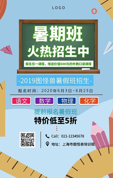 黑色简约风2019暑假班海报