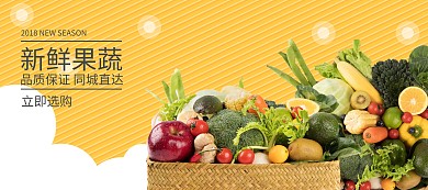 秋冬特惠简约小清新新鲜果蔬banner
