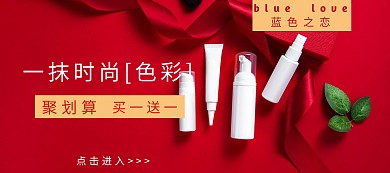 口红底妆节红色简约淘宝banner