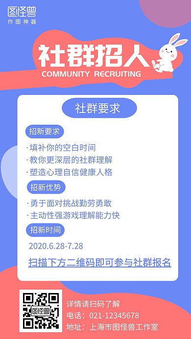 简约创意风社群招人宣传海报