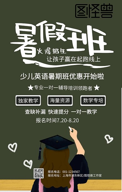 暑期班手机海报