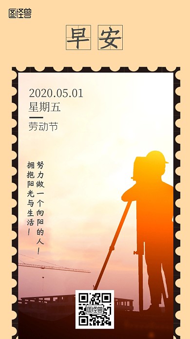 五一劳动节邮票日签清新橙色简约海报