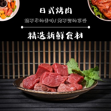 日式烤肉烤肉烧烤黑色简约饿了么海报