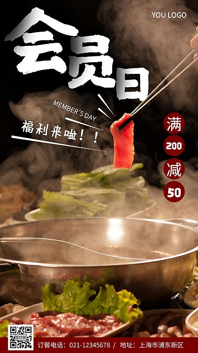 火锅会员日福利黑色背景摄影图海报