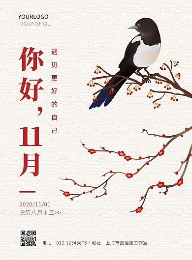 11月你好腊梅中国风简约宣传竖版海报