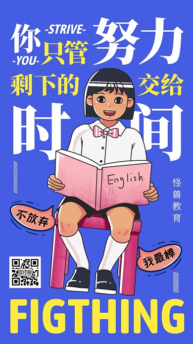 创意插画励志学习手机海报