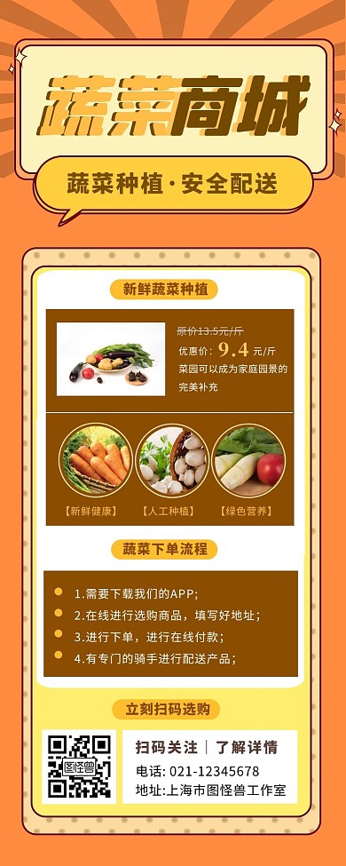 线上商城蔬菜促销宣传海报长图