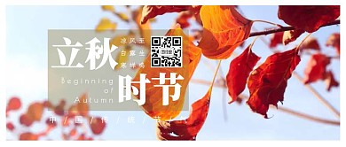 立秋时节秋季荡秋千女孩插画公众号封面