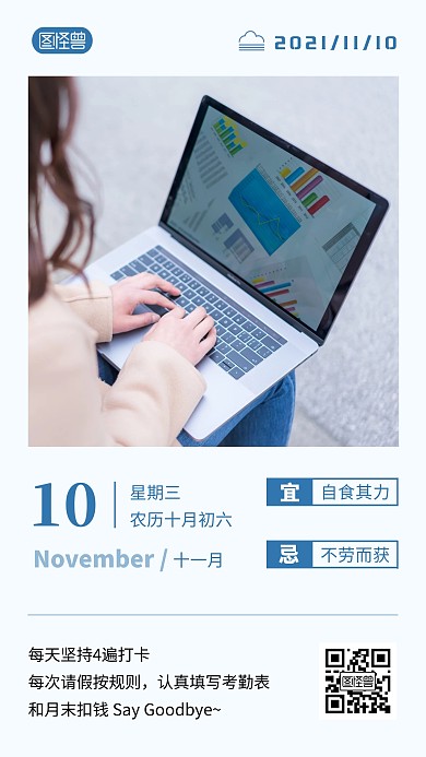 考勤小知识电脑蓝色企业通用简约日签