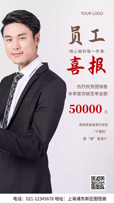摄影图员工喜报白色简约风手机海报