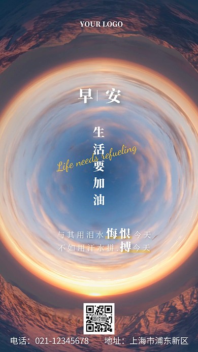 生活要加油励志拼搏摄影图海报