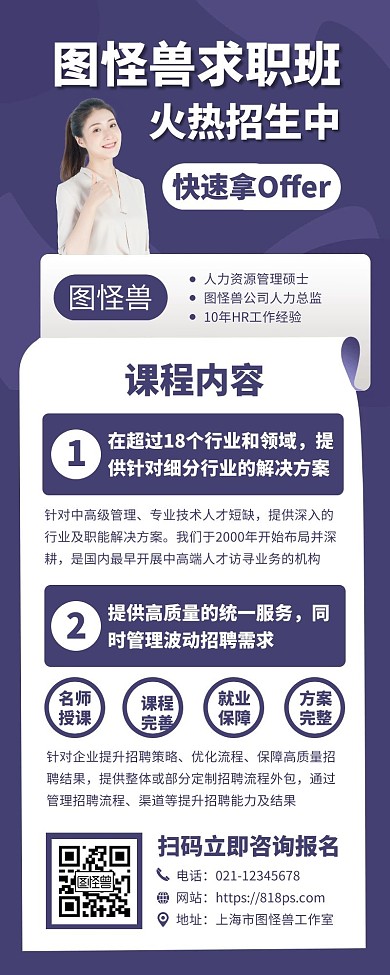 求职培训课程宣传营销长图
