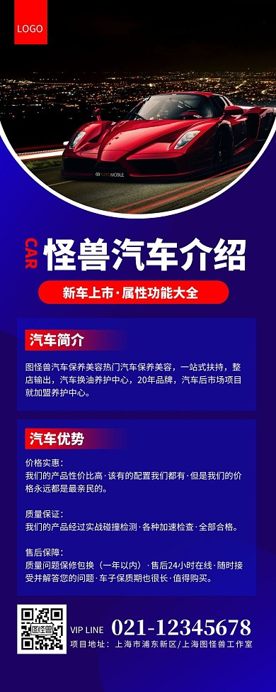 大气蓝色汽车介绍营销长图