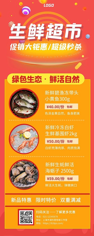 生鲜超市特惠时尚简约红色手机营销海报