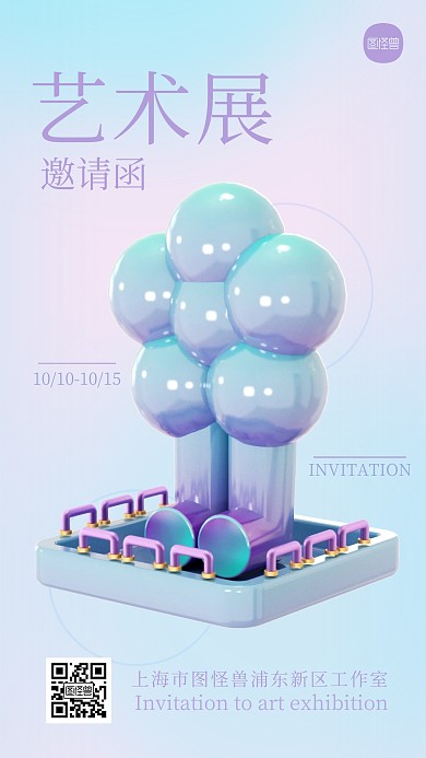 艺术展邀请函宣传简约3D海报