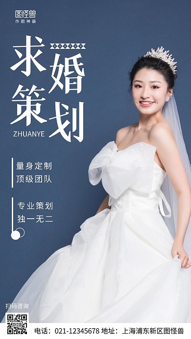 摄影图求婚策划团队揽客蓝色简约风手机海报