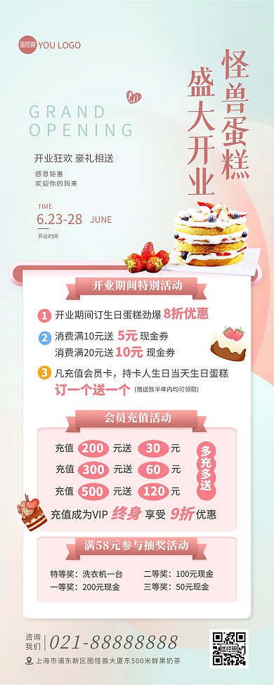 蛋糕店盛大开业时尚简约促销印刷易拉宝
