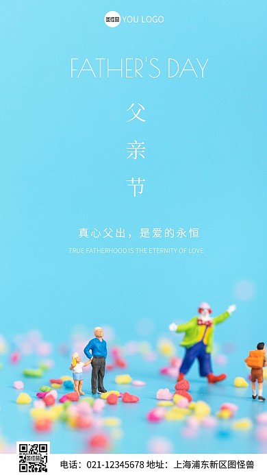 简约风父亲节节日祝福摄影图海报