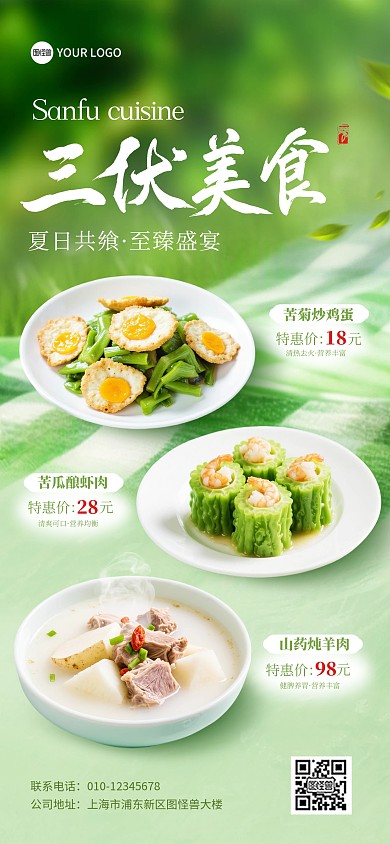 三伏天美食促销全屏海报